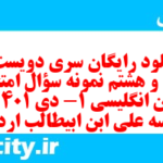 دانلود رایگان سری دویست و شصت و هشتم نمونه سوال جامعه شناسی دهم انسانی به همراه pdf