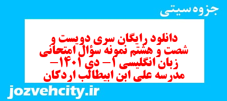 دانلود رایگان سری دویست و شصت و هشتم نمونه سوال جامعه شناسی دهم انسانی به همراه pdf