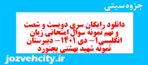 دانلود رایگان سری دویست و شصت و نهم نمونه سوال جامعه شناسی دهم انسانی به همراه pdf