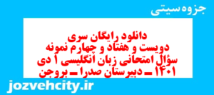 دانلود رایگان سری دویست و هفتاد و چهارم نمونه سوال جامعه شناسی دهم انسانی به همراه pdf