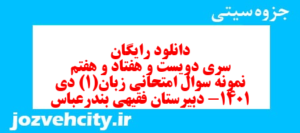 دانلود رایگان سری دویست و هفتاد و هفتم نمونه سوال جامعه شناسی دهم انسانی به همراه pdf