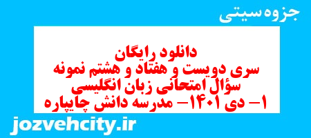 دانلود رایگان سری دویست و هفتاد و هشتم نمونه سوال جامعه شناسی دهم انسانی به همراه pdf دانلود رایگان سری دویست و هفتاد و هشتم نمونه سوال جامعه شناسی دهم انسانی به همراه pdf