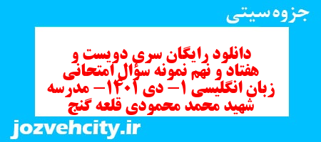 دانلود رایگان سری دویست و هفتاد و نهم نمونه سوال جامعه شناسی دهم انسانی به همراه pdf دانلود رایگان سری دویست و هفتاد و نهم نمونه سوال جامعه شناسی دهم انسانی به همراه pdf