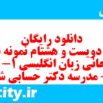 دانلود رایگان سری دویست و هشتام نمونه سوال جامعه شناسی دهم انسانی به همراه pdf