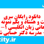 دانلود رایگان سری دویست و هشتاد و یکم نمونه سوال جامعه شناسی دهم انسانی به همراه pdf