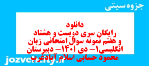 دانلود رایگان سری دویست و هشتاد و هفتم نمونه سوال جامعه شناسی دهم انسانی به همراه pdf