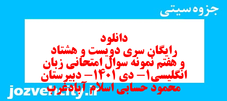 دانلود رایگان سری دویست و هشتاد و هفتم نمونه سوال جامعه شناسی دهم انسانی به همراه pdf