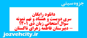 دانلود رایگان سری دویست و هشتاد و نهم نمونه سوال جامعه شناسی دهم انسانی به همراه pdf