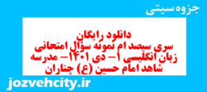 دانلود رایگان سری سیصد ام نمونه سوال جامعه شناسی دهم انسانی به همراه pdf