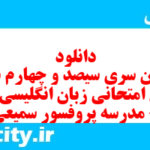 دانلود رایگان سری سیصد و چهارم نمونه سوال جامعه شناسی دهم انسانی به همراه pdf