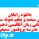 دانلود رایگان سری سیصد و پنجم نمونه سوال جامعه شناسی دهم انسانی به همراه pdf