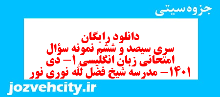 دانلود رایگان سری سیصد و ششم نمونه سوال جامعه شناسی دهم انسانی به همراه pdf