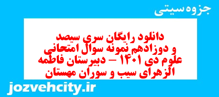 دانلود رایگان سری سیصد و دوزادهم نمونه سوال جامعه شناسی دهم انسانی به همراه pdf