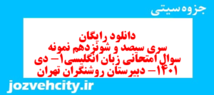 دانلود رایگان سری سیصد و شونزدهم نمونه سوال جامعه شناسی دهم انسانی به همراه pdf