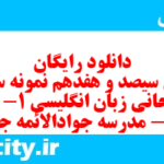 دانلود رایگان سری سیصد و هفدهم نمونه سوال جامعه شناسی دهم انسانی به همراه pdf