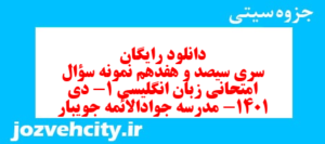 دانلود رایگان سری سیصد و هفدهم نمونه سوال جامعه شناسی دهم انسانی به همراه pdf