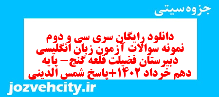 دانلود رایگان سری سی و دوم نمونه سوال جامعه شناسی دهم انسانی به همراه pdf