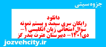 دانلود رایگان سری سیصد و بیستم نمونه سوال جامعه شناسی دهم انسانی به همراه pdf