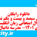 دانلود رایگان سری سیصد و بیست و یکم نمونه سوال جامعه شناسی دهم انسانی به همراه pdf