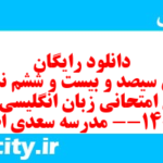 دانلود رایگان سری سیصد و بیست و ششم نمونه سوال جامعه شناسی دهم انسانی به همراه pdf