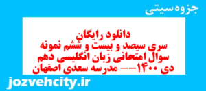 دانلود رایگان سری سیصد و بیست و ششم نمونه سوال جامعه شناسی دهم انسانی به همراه pdf