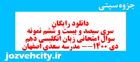 دانلود رایگان سری سیصد و بیست و ششم نمونه سوال جامعه شناسی دهم انسانی به همراه pdf