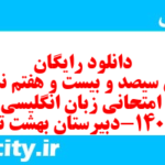 دانلود رایگان سری سیصد و بیست و هفتم نمونه سوال جامعه شناسی دهم انسانی به همراه pdf