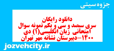 دانلود رایگان سری سیصد و سی و یکم نمونه سوال جامعه شناسی دهم انسانی به همراه pdf دانلود رایگان سری سیصد و سی و یکم نمونه سوال جامعه شناسی دهم انسانی به همراه pdf