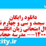 دانلود رایگان سری سیصد و سی و چهارم نمونه سوال جامعه شناسی دهم انسانی به همراه pdf