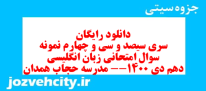 دانلود رایگان سری سیصد و سی و چهارم نمونه سوال جامعه شناسی دهم انسانی به همراه pdf