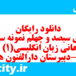 دانلود رایگان سری سیصد و چهلم نمونه سوال جامعه شناسی دهم انسانی به همراه pdf