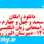 دانلود رایگان سری سیصد و چهل و چهارم نمونه سوال جامعه شناسی دهم انسانی به همراه pdf دانلود رایگان سری سیصد و چهل و چهارم نمونه سوال جامعه شناسی دهم انسانی به همراه pdf