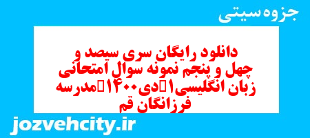 دانلود رایگان سری سیصد و چهل و پنجم نمونه سوال جامعه شناسی دهم انسانی به همراه pdf دانلود رایگان سری سیصد و چهل و پنجم نمونه سوال جامعه شناسی دهم انسانی به همراه pdf
