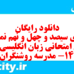 دانلود رایگان سری سیصد و چهل و نهم نمونه سوال جامعه شناسی دهم انسانی به همراه pdf