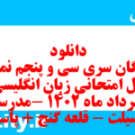 دانلود رایگان سری سی و پنجم نمونه سوال جامعه شناسی دهم انسانی به همراه pdf