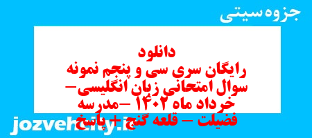 دانلود رایگان سری سی و پنجم نمونه سوال جامعه شناسی دهم انسانی به همراه pdf