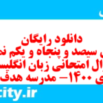 دانلود رایگان سری سیصد و پنجاه و یکم نمونه سوال جامعه شناسی دهم انسانی به همراه pdf