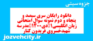 دانلود رایگان سری سیصد و پنجاه و دوم نمونه سوال جامعه شناسی دهم انسانی به همراه pdf