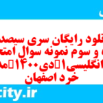 دانلود رایگان سری سیصد و پنجاه و سوم نمونه سوال جامعه شناسی دهم انسانی به همراه pdf