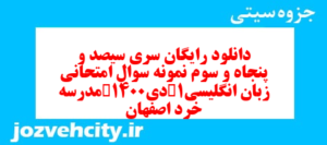 دانلود رایگان سری سیصد و پنجاه و سوم نمونه سوال جامعه شناسی دهم انسانی به همراه pdf