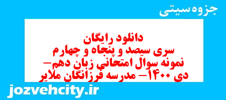 دانلود رایگان سری سیصد و پنجاه و چهارم نمونه سوال جامعه شناسی دهم انسانی به همراه pdf