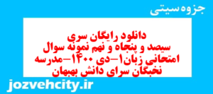 دانلود رایگان سری سیصد و پنجاه و نهم نمونه سوال جامعه شناسی دهم انسانی به همراه pdf