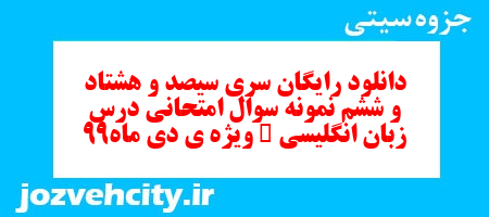 دانلود رایگان سری سیصد و هشتاد و ششم نمونه سوال جامعه شناسی دهم انسانی به همراه pdf دانلود رایگان سری سیصد و هشتاد و ششم نمونه سوال جامعه شناسی دهم انسانی به همراه pdf
