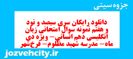 دانلود رایگان سری سیصد و نود و هفتم نمونه سوال جامعه شناسی دهم انسانی به همراه pdf دانلود رایگان سری سیصد و نود و هفتم نمونه سوال جامعه شناسی دهم انسانی به همراه pdf