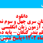 دانلود رایگان سری چهل و سوم نمونه سوال جامعه شناسی دهم انسانی به همراه pdf