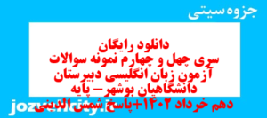 دانلود رایگان سری چهل و چهارم نمونه سوال جامعه شناسی دهم انسانی به همراه pdf