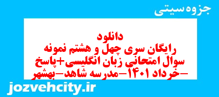 دانلود رایگان سری چهل و هشتم نمونه سوال جامعه شناسی دهم انسانی به همراه pdf دانلود رایگان سری چهل و هشتم نمونه سوال جامعه شناسی دهم انسانی به همراه pdf