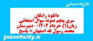 دانلود رایگان سری پنجم نمونه سوال جامعه شناسی دهم انسانی به همراه pdf