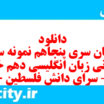 دانلود رایگان سری پنجاهم نمونه سوال جامعه شناسی دهم انسانی به همراه pdf دانلود رایگان سری پنجاهم نمونه سوال جامعه شناسی دهم انسانی به همراه pdf