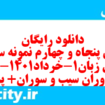 دانلود رایگان سری پنجاه و چهارم نمونه سوال جامعه شناسی دهم انسانی به همراه pdf